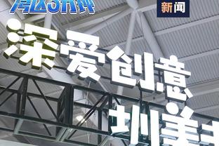 火箭出场时间前9球员中仅格林净效率为负 伊森队内第一且大幅领跑